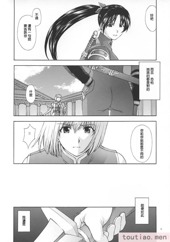 〈[秘密結社M (北原亜希)] 神託の虜 (ソウルキャリバー)[59P]〉