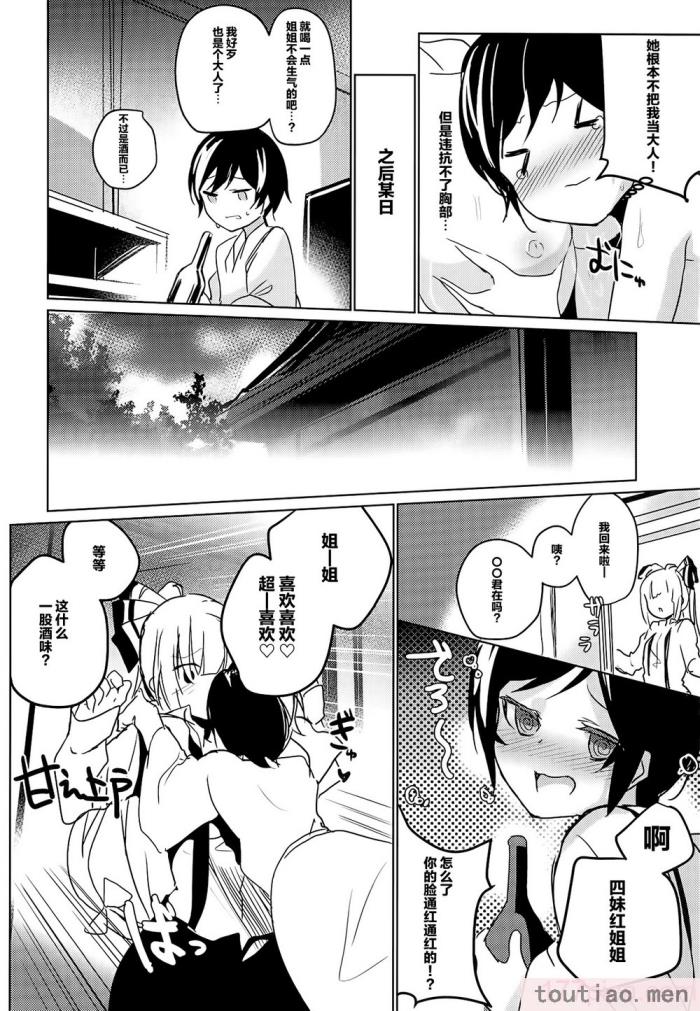 〈[甘蜜博士 (甘蜜こうすけ)] 妹紅おねぇちゃんとショタがえっちする本 1-9[158P]〉