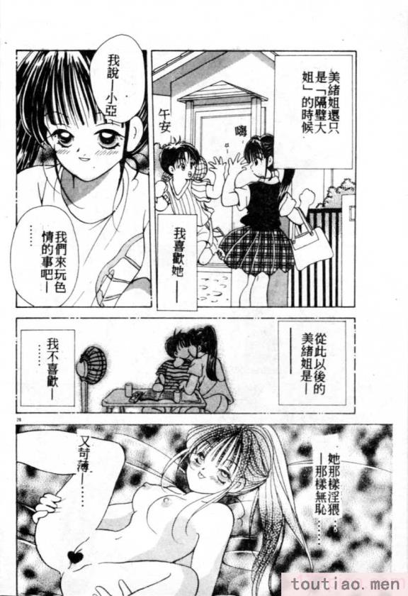 〈[後藤羽矢子] 好きより大好き [中国翻訳][196P]〉
