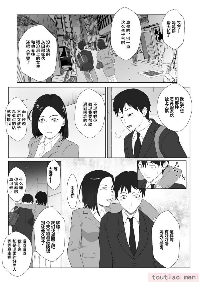 〈[紀山ハル] バリキャリ母さんがDQNに寝取られたVOI.1 [不咕鸟汉化组][59P]〉
