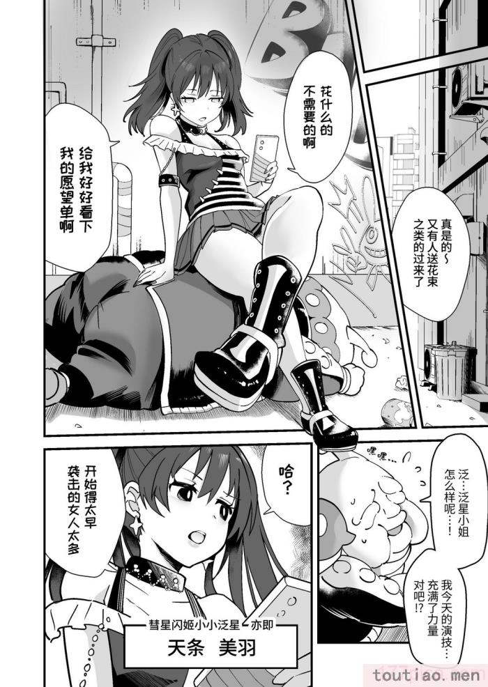 〈[曲線戦線 (はたごや)] 彗星閃姫リトルパンスター [中国翻訳] [DL版][46P]〉