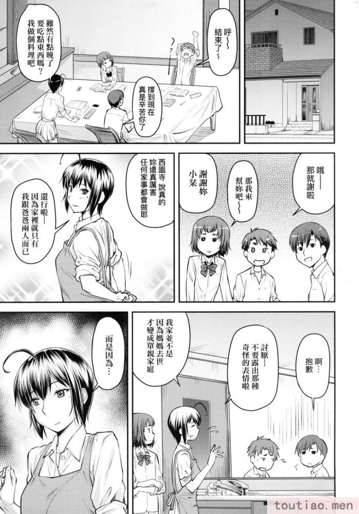 〈[流一本] かなめDate 上 [中国翻訳] [无修正][203P]〉
