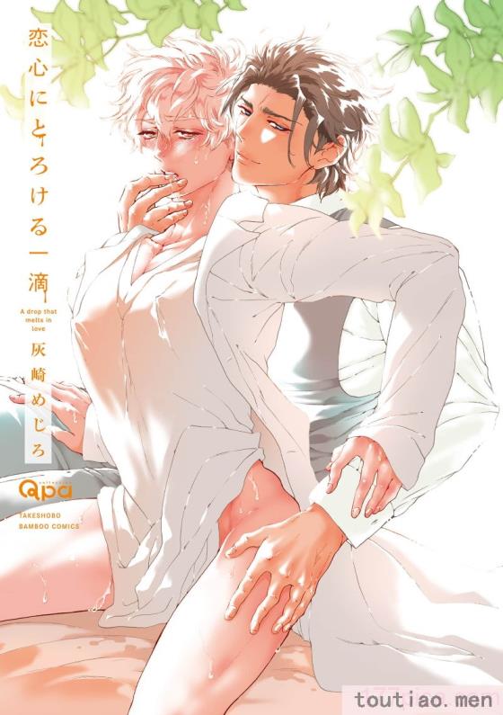 〈[灰崎めじろ] 恋心にとろける一滴[看海汉化组] [Digital][191P]〉