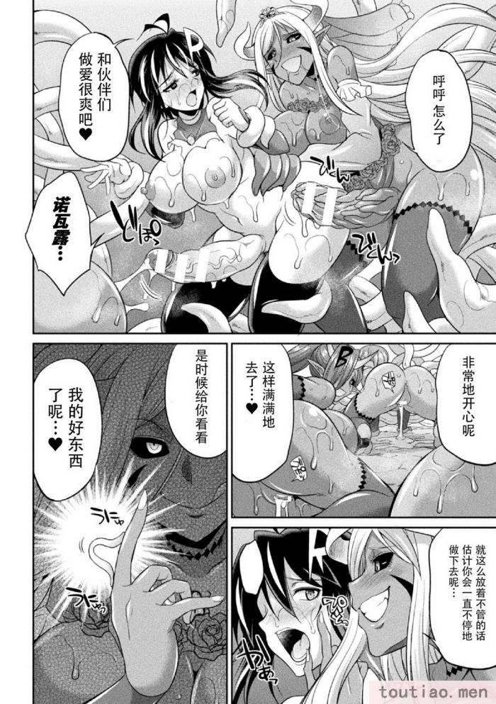 〈[火愚夜] 特務戦隊カラフル・フォース 正義のヒロインvs触手女王!フタナリ調教大決戦!？ [胸垫汉化组] [DL版][170P]〉