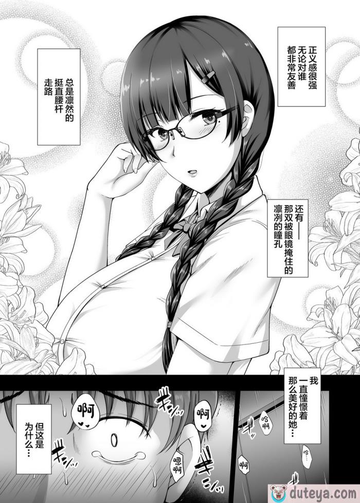 〈[大正ロマネスク (遠野すいか)] 彼女がメガネを外した訳 ～片思いの巨乳委員長がヤリチン彼氏に染められるまで～ (オリジナル) [DL版] [中国翻訳][48P]〉