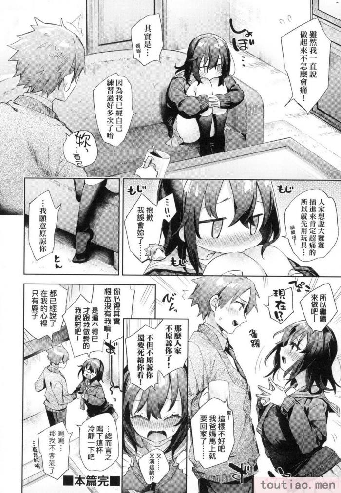 〈[冬みかん] えち女子プロフィール｜好色女子祕蜜求愛紀錄 [中国翻訳] [無修正][201P]〉