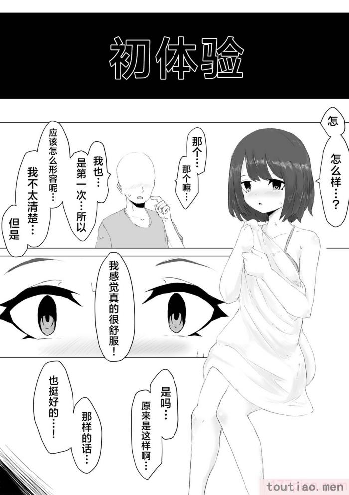 〈[電動もなか] 彼氏くんの粗チンじゃ満足出来なくて…｜男友君的杂鱼肉棒没法满足我、然后… [海伯苏特个人汉化][62P]〉