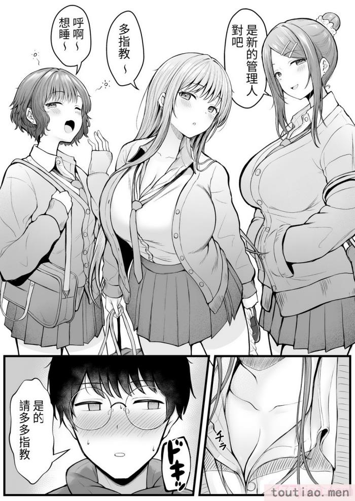 〈[猫耳と黒マスク (cielo)] 女子寮管理人の僕はギャル寮生に振り回されてます [醫學院好難讀CMUMT43][57P]〉