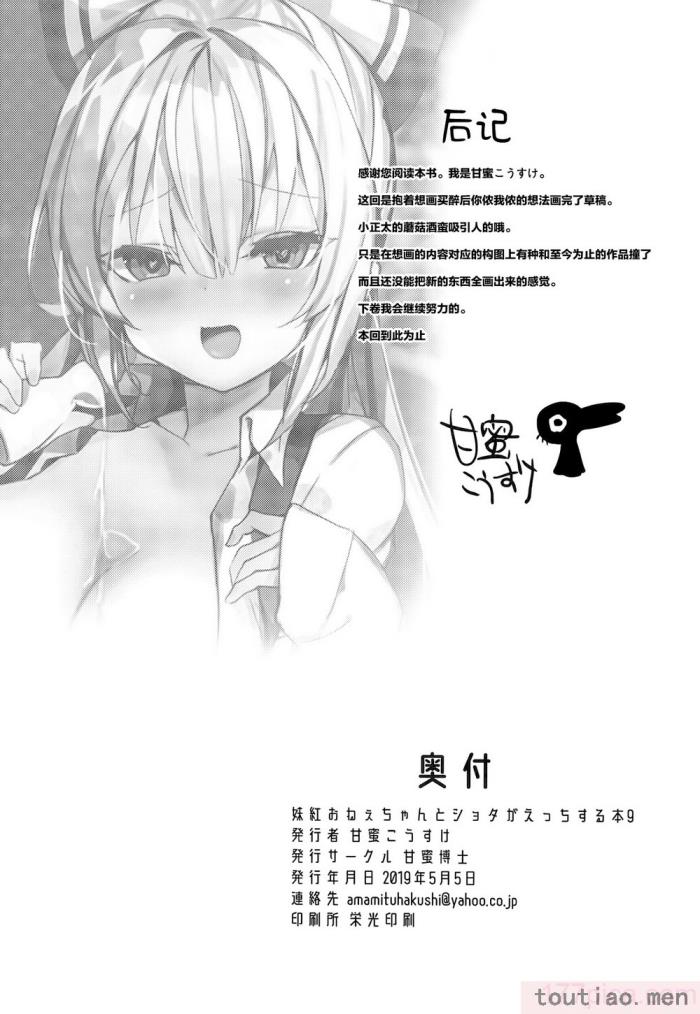 〈[甘蜜博士 (甘蜜こうすけ)] 妹紅おねぇちゃんとショタがえっちする本 1-9[158P]〉