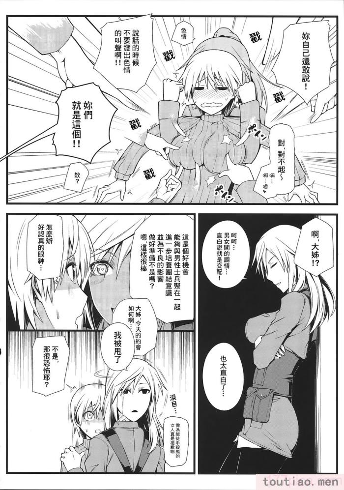 〈[個人翻譯][モンモー牧場 (ウーロン・レイ)] KARLSLAND ABSORB 1-4 (ストライクウィッチーズ)[211P]〉