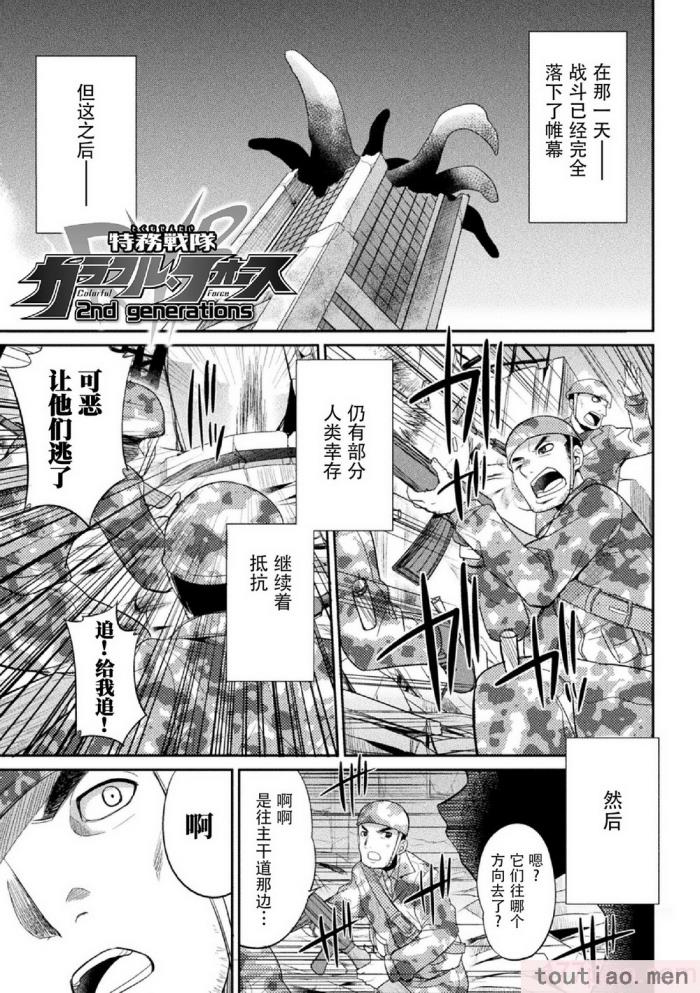 〈[火愚夜] 特務戦隊カラフル・フォース 正義のヒロインvs触手女王!フタナリ調教大決戦!？ [胸垫汉化组] [DL版][170P]〉