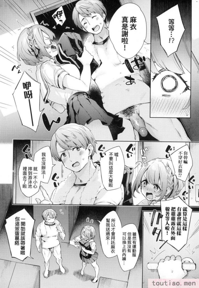 〈[冬みかん] えち女子プロフィール｜好色女子祕蜜求愛紀錄 [中国翻訳] [無修正][201P]〉