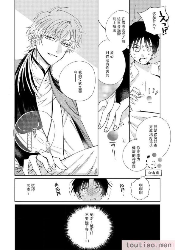 〈[冬至冬] 俺の推しは“神様”です! [莉赛特汉化组][195P]〉