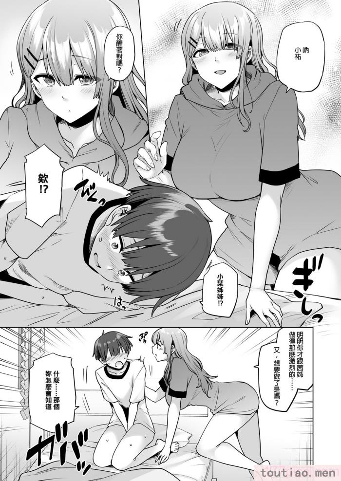 〈[綾枷家の猫 (綾枷ちよこ、綾枷りべり)] 僕にギャル姉の恋人ができました！？｜辣妹姊姊居然當上我的女朋友了！？ [無修正][59P]〉