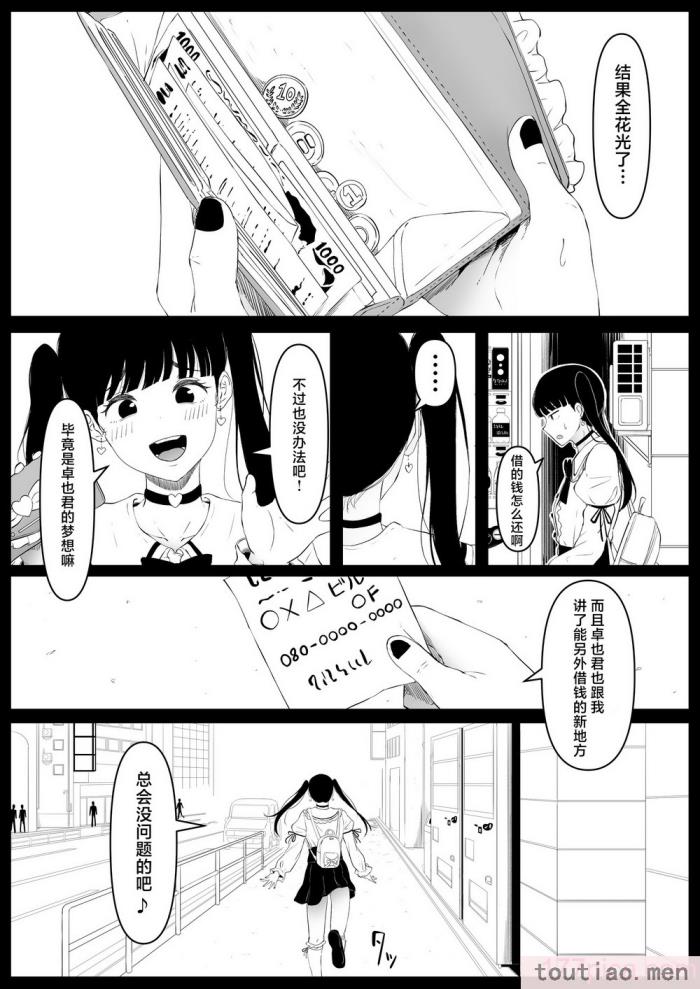 〈[黒ごま制造工场 (ごまゴリラ)] 尻穴便女 痒  [お尻爱爱爱个人汉化] [DL版][53P]〉