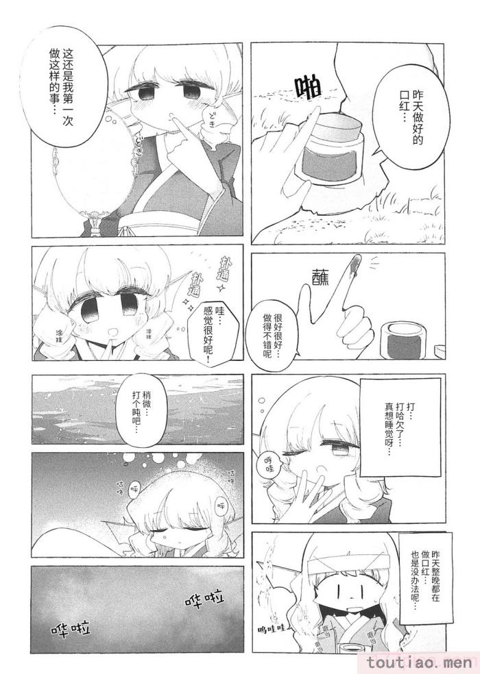 〈[海之天切 (よろず)] 真紅幻想 ～東方口紅合同～ (東方Project) [白杨汉化组]  [ページ欠落][96P]〉