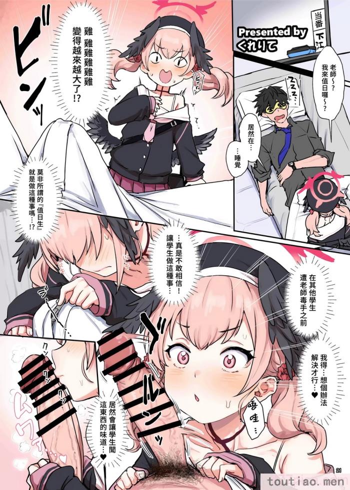 〈[角砂糖 (よろず)] ブルアカイチャラブエロ合同「絶倫大祭」(ブルーアーカイブ)｜碧藍檔案親暱放閃色色合同 絕倫大祭 [中国翻訳] [DL版][108P]〉