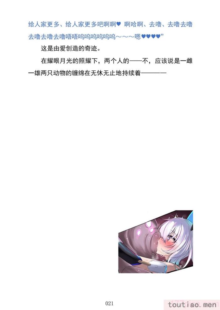 〈[黒イ都 (黒井弘騎、九反)] Celestial Extasy [巨型金属机器人全自动汉化][118P]〉