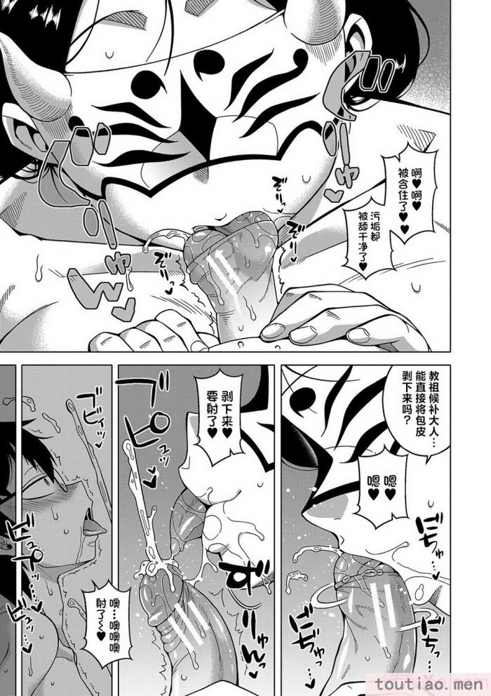 〈[高津] 教祖サマの作り方 [DL版] [中国翻訳][211P]〉