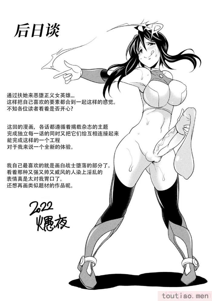 〈[火愚夜] 特務戦隊カラフル・フォース 正義のヒロインvs触手女王!フタナリ調教大決戦!？ [胸垫汉化组] [DL版][170P]〉