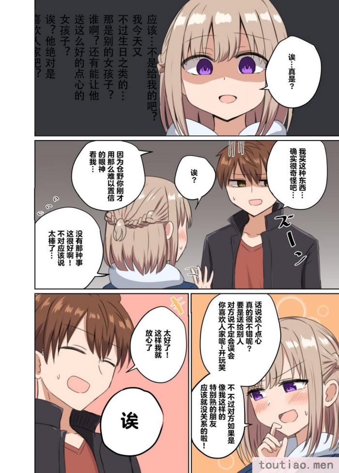 〈[恋紙屋 (千氏夜)] 距離感近すぎてくっついちゃった [超勇漢化組] [DL版][47P]〉