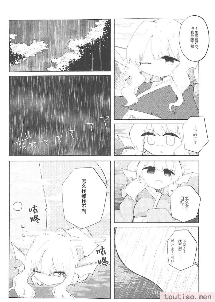 〈[海之天切 (よろず)] 真紅幻想 ～東方口紅合同～ (東方Project) [白杨汉化组]  [ページ欠落][96P]〉
