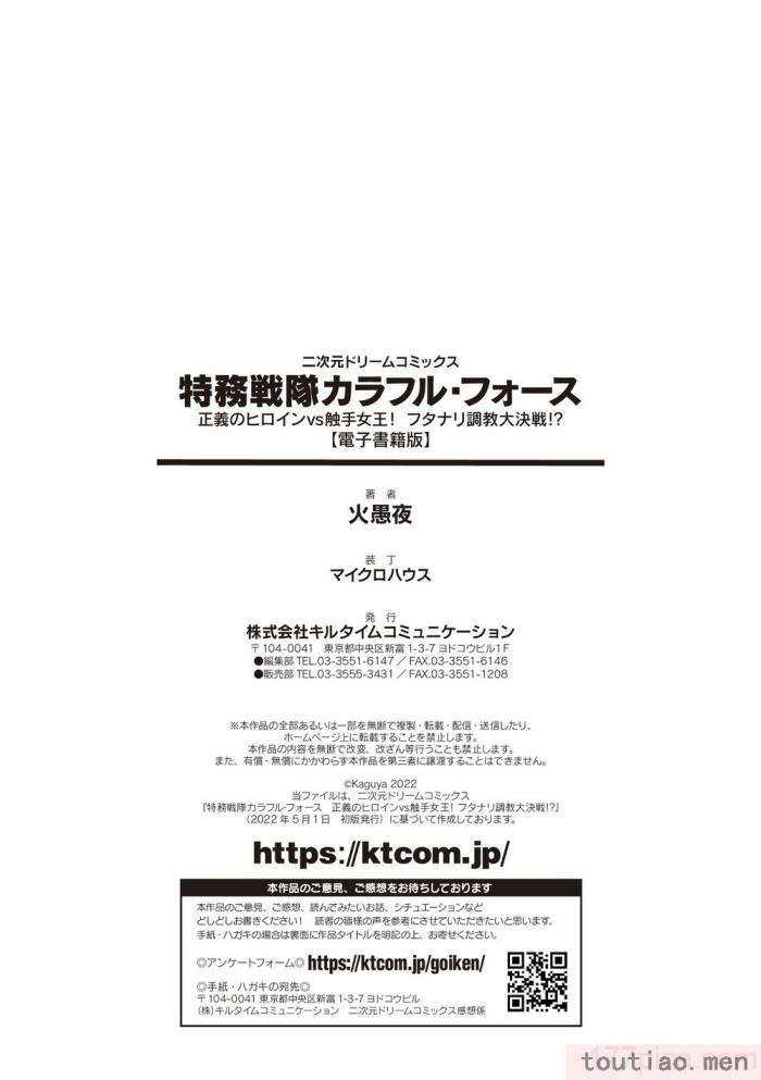 〈[火愚夜] 特務戦隊カラフル・フォース 正義のヒロインvs触手女王!フタナリ調教大決戦!？ [胸垫汉化组] [DL版][170P]〉