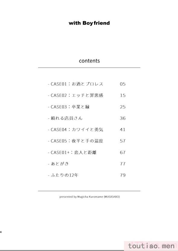 〈[麦茶房 (黒豆麦茶)] ボーイフレンド -黒豆麦茶 短編集-[82P]〉
