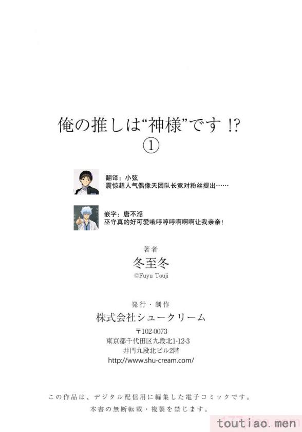 〈[冬至冬] 俺の推しは“神様”です! [莉赛特汉化组][195P]〉