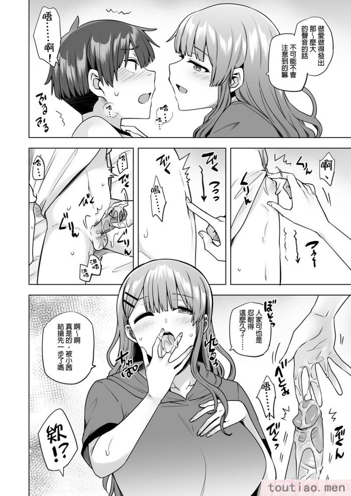 〈[綾枷家の猫 (綾枷ちよこ、綾枷りべり)] 僕にギャル姉の恋人ができました！？｜辣妹姊姊居然當上我的女朋友了！？ [無修正][59P]〉
