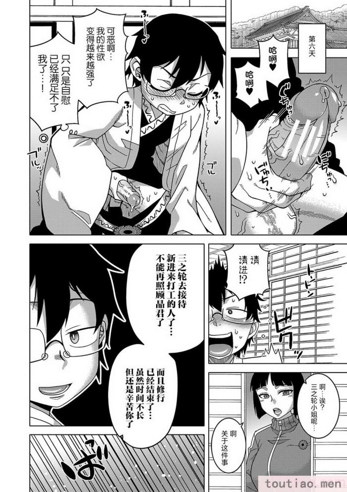 〈[高津] 教祖サマの作り方 [DL版] [中国翻訳][211P]〉