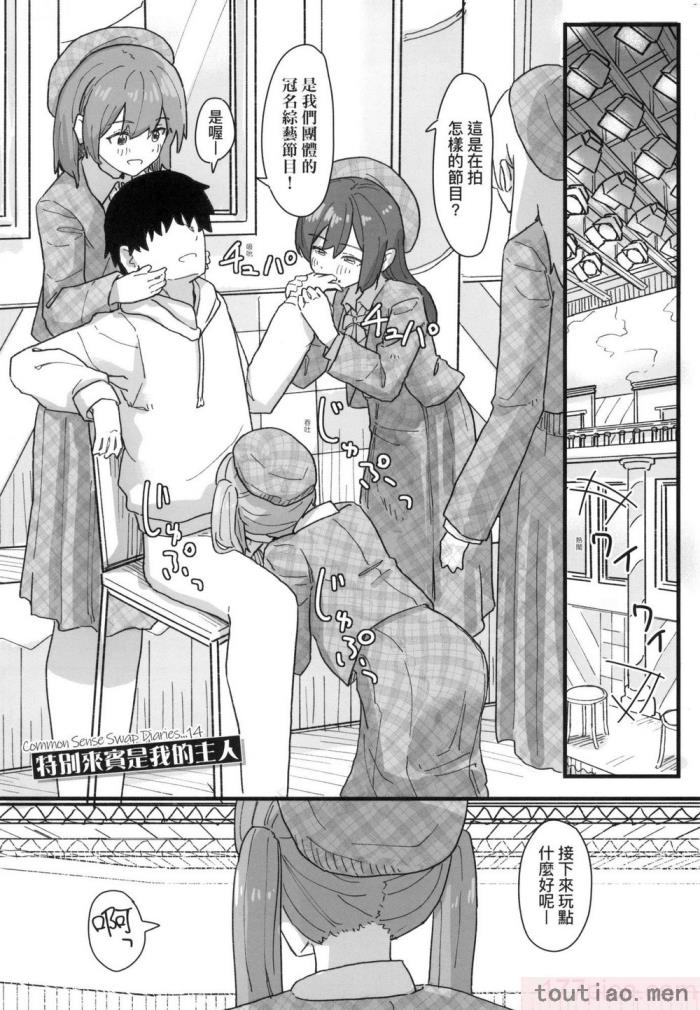 〈[角煮煮] 常識改変活動記録 [中国翻訳] [無修正] [DL版][165P]〉