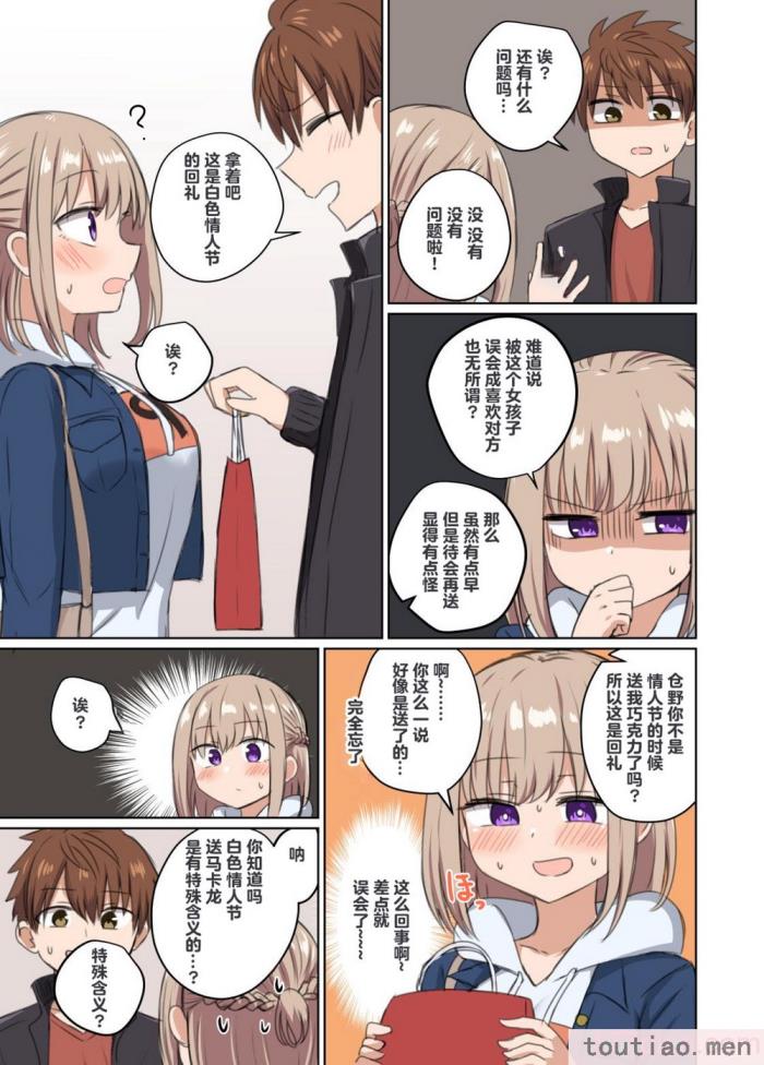 〈[恋紙屋 (千氏夜)] 距離感近すぎてくっついちゃった [超勇漢化組] [DL版][47P]〉