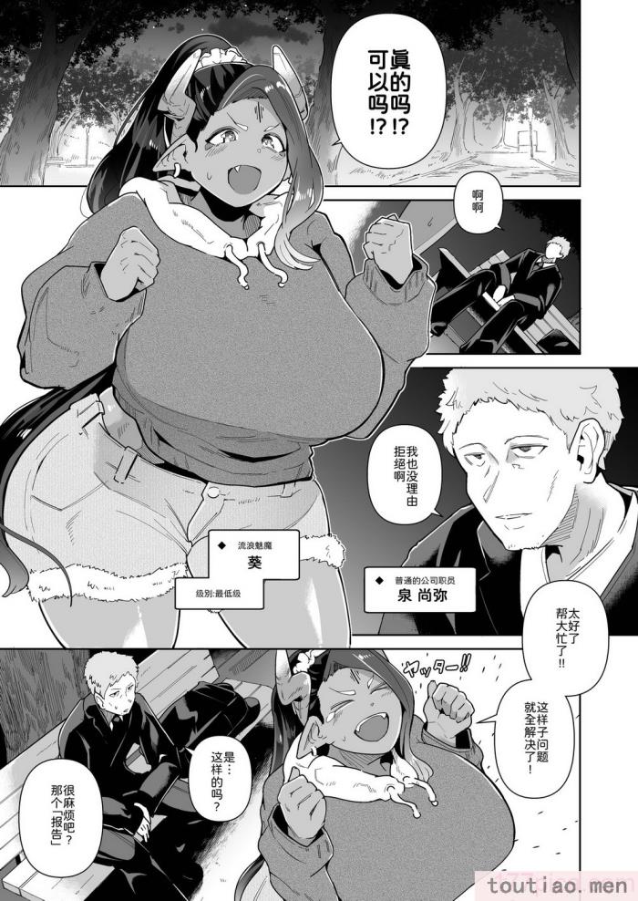 〈[濃霧菜 (ミヤシロヨースケ)] むっちりデカ乳オレっ娘サキュバスの搾精レポート奮闘記 [为鱼氏汉化][46P]〉