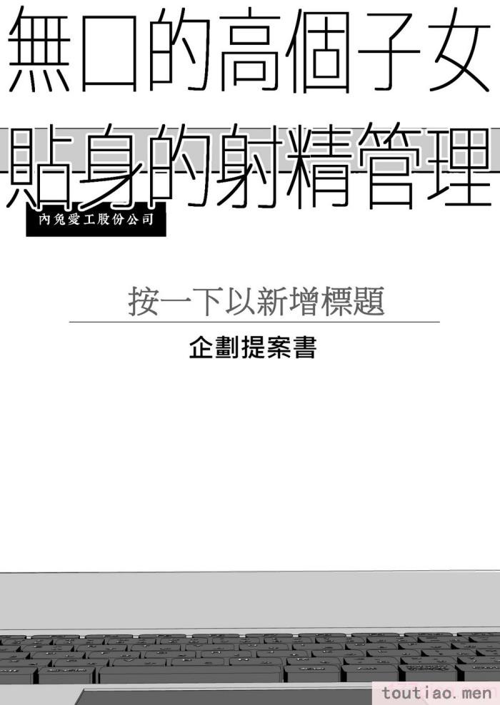 〈[九月ナガツ] 無口な高身長女子のぎゅっと射精管理 [柊個人漢化][75P]〉