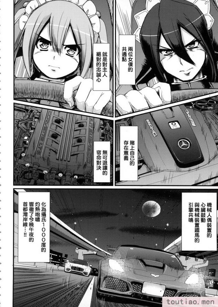〈[荒岸来歩] 全速全身♡ご奉仕メイド｜全速全身♡奉侍女僕  [大頭目] [無修正][200P]〉