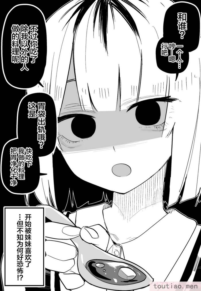 〈[玖珂ツニヤ] 俺のことが大嫌いな妹が怖い 最讨厌我的妹妹好可怕 [中国翻訳][73P]〉