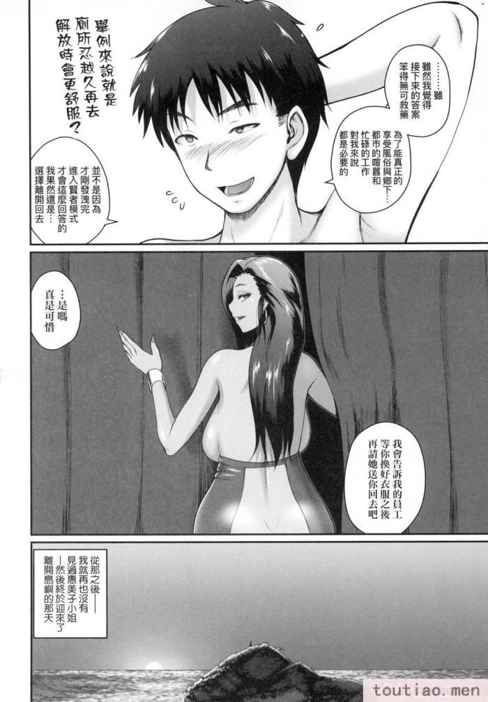 〈[吉村竜巻] いんばいと! SEXだらけの島ですが何か？｜歡迎蒞臨！ SEX無限制之島到底是怎樣？ [中国翻訳] [無修正][208P]〉