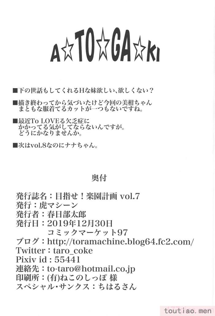 〈[虎マシーン (春日部太郎)]目指せ!楽園計画 1-9 RX vol.1-3[464P]〉
