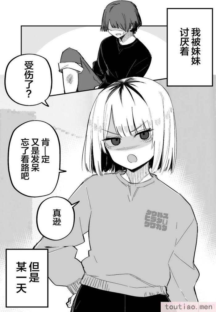 〈[玖珂ツニヤ] 俺のことが大嫌いな妹が怖い 最讨厌我的妹妹好可怕 [中国翻訳][73P]〉