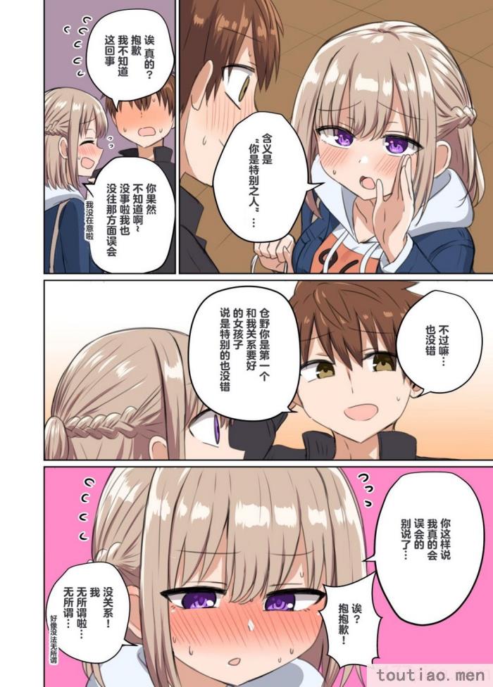〈[恋紙屋 (千氏夜)] 距離感近すぎてくっついちゃった [超勇漢化組] [DL版][47P]〉