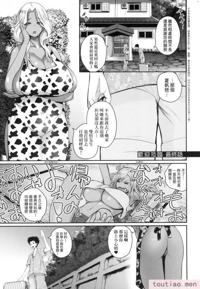〈[吉村竜巻] いんばいと! SEXだらけの島ですが何か？｜歡迎蒞臨！ SEX無限制之島到底是怎樣？ [中国翻訳] [無修正][208P]〉
