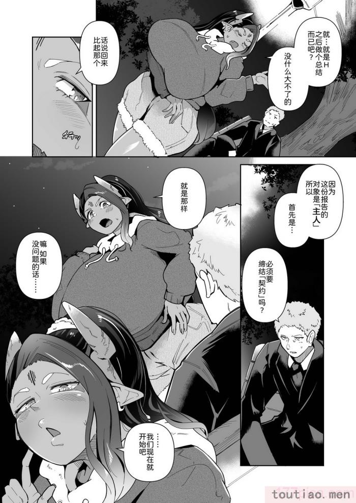 〈[濃霧菜 (ミヤシロヨースケ)] むっちりデカ乳オレっ娘サキュバスの搾精レポート奮闘記 [为鱼氏汉化][46P]〉