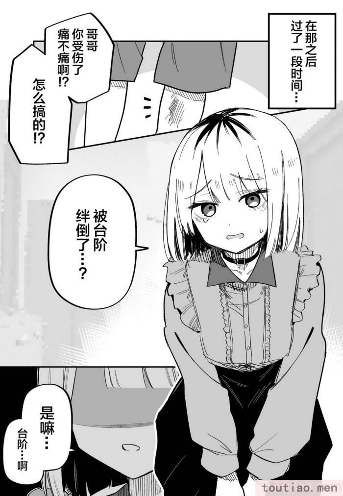 〈[玖珂ツニヤ] 俺のことが大嫌いな妹が怖い 最讨厌我的妹妹好可怕 [中国翻訳][73P]〉