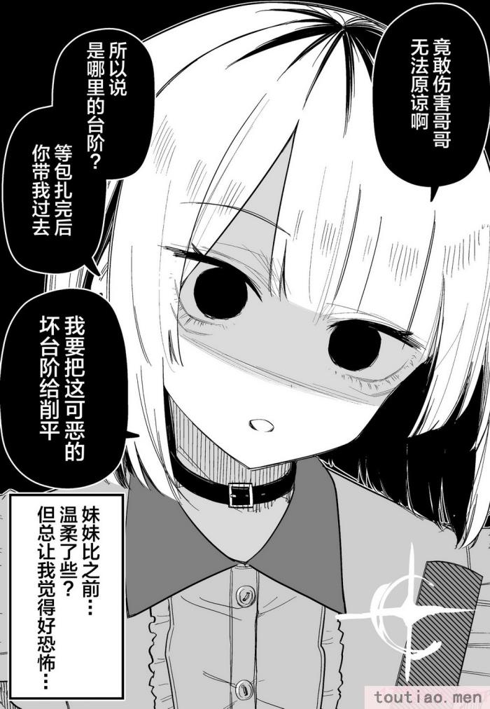 〈[玖珂ツニヤ] 俺のことが大嫌いな妹が怖い 最讨厌我的妹妹好可怕 [中国翻訳][73P]〉