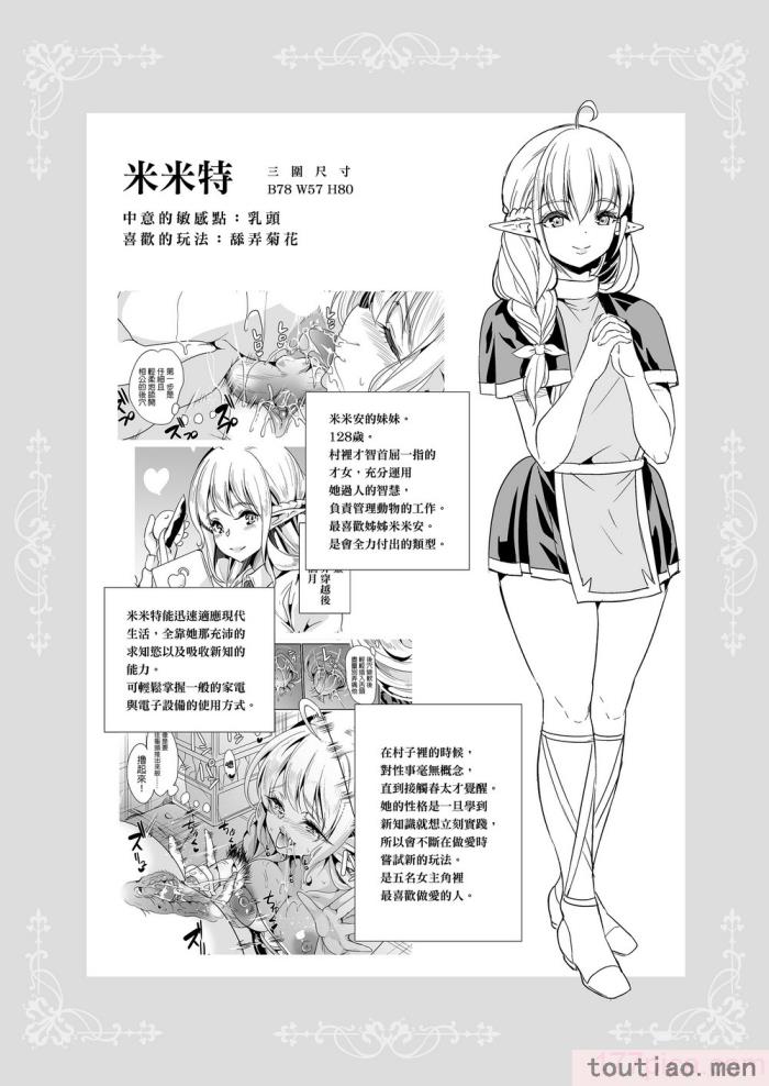 〈[弥美津峠 (鳳まひろ)] スケベエルフ姉妹、婚活に来る 総集編｜好色精靈姊妹為找老公而來 總集篇 [無修正][192P]〉