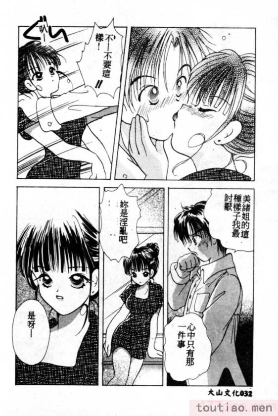 〈[後藤羽矢子] 好きより大好き [中国翻訳][196P]〉