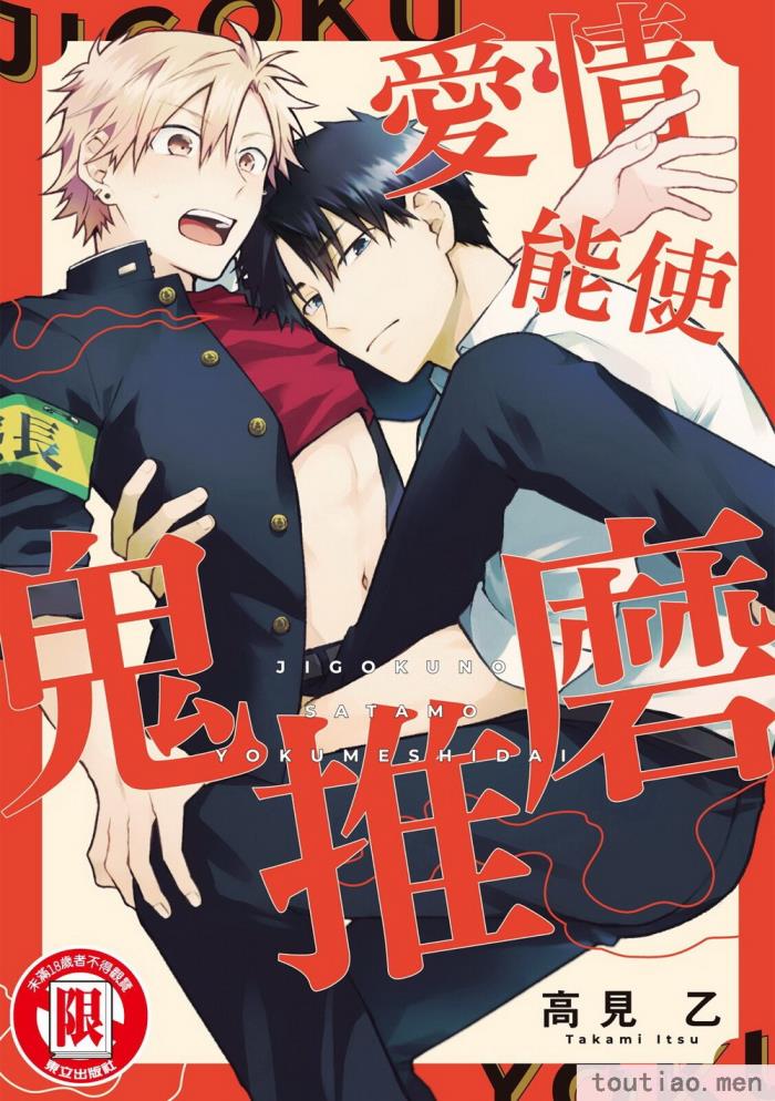 〈[高見乙] 地獄の沙汰も欲目しだい (G-Lish Comics) [中国翻訳] [DL版][186P]〉