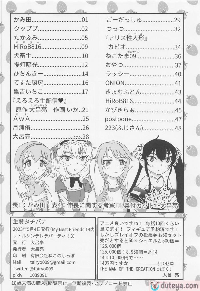 〈[大呂亭 (よろず)] 生贄タチバナ (アイドルマスター シンデレラガールズ)[54P]〉