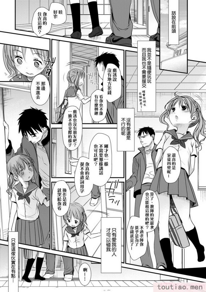 〈[岡田コウ] せんせいと、わたしと。 下 [中国翻訳] [無修正] [DL版][225P]〉
